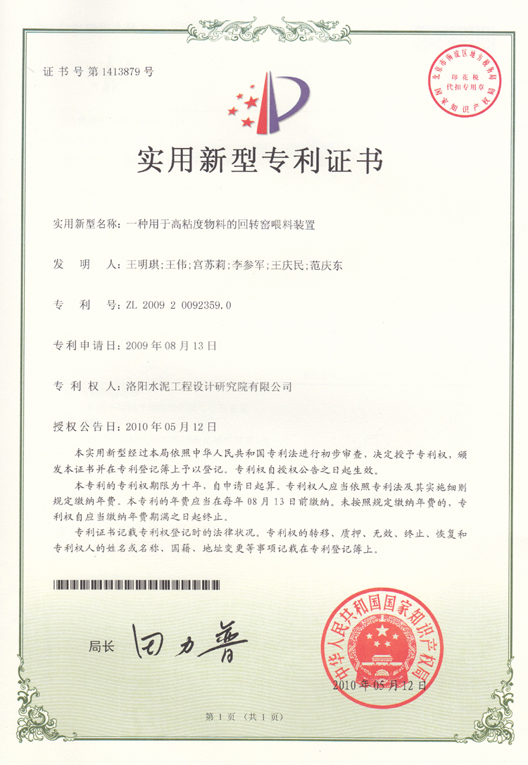 一种用于高粘度物料的回转窑喂料装置