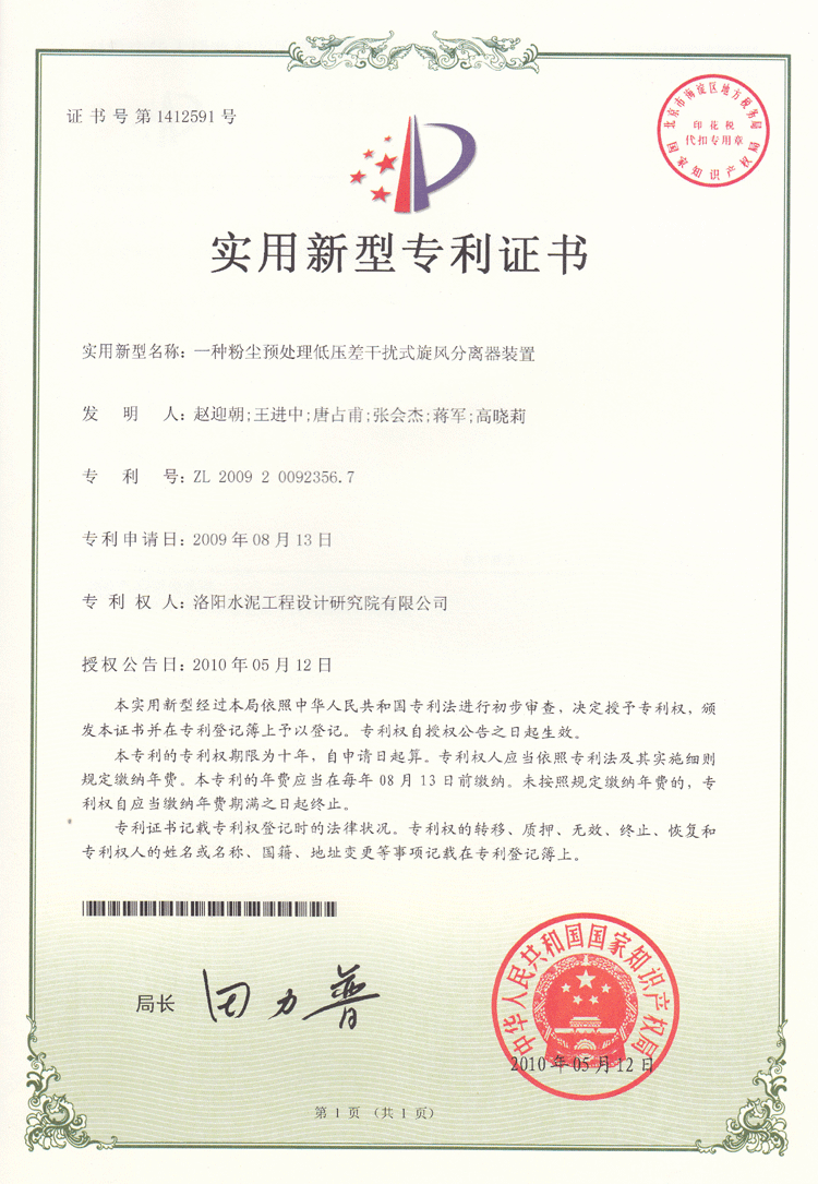 一种粉尘预处理低压差干扰式旋风分离器装置