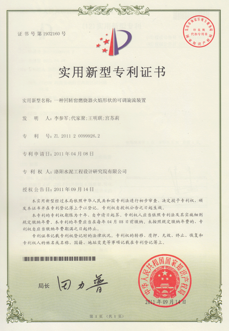 一种回转窑燃烧器火焰形状的可调旋流装置