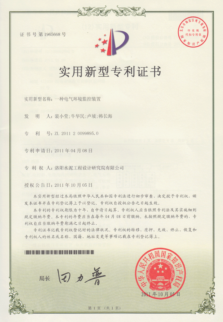 一种电气环境监控装置