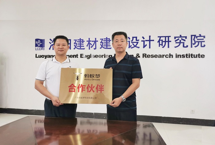 洛阳建材建筑设计研究院与“蚂蚁梦”平台暨广东蚂蚁梦科技有限公司签署战略合作协议 洛阳建材建筑设计研究院与“蚂蚁梦”平台暨广东蚂蚁梦科技有限公司签署战略合作协议